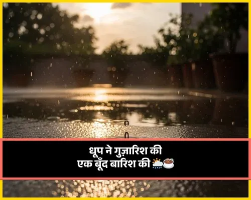Sham Ki Chai Shayari