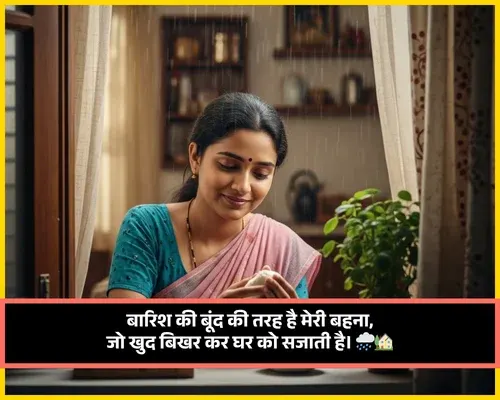 Sister Ke Liye Shayari in Hindi