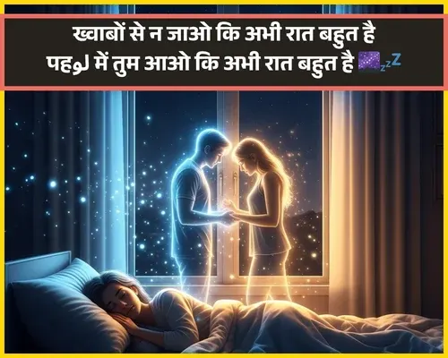 Sleep Shayari