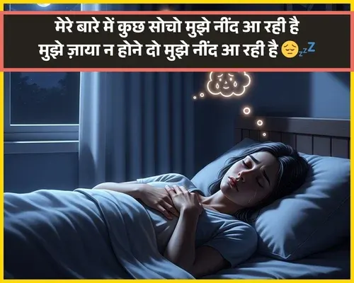 Sleep Shayari
