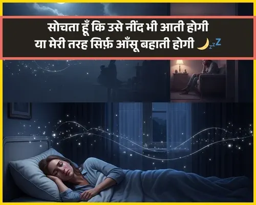 Sleep Shayari