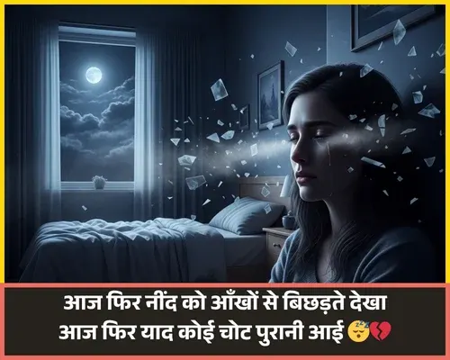 Sleep Shayari