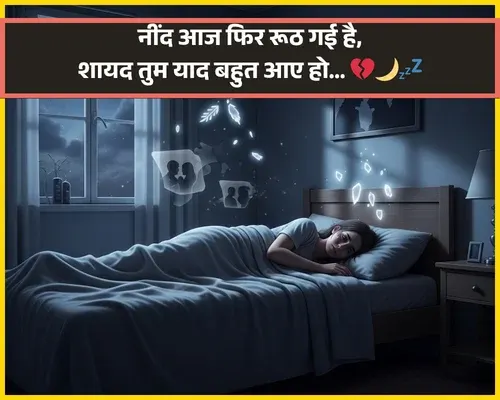 Sleep Shayari Hindi