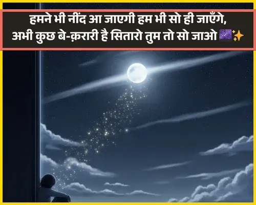 Sleep Shayari Romantic