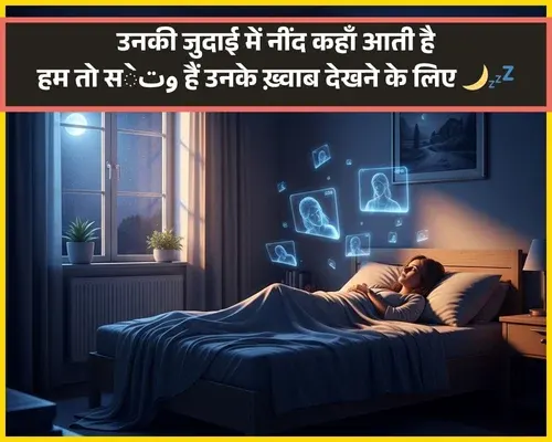 Sleep Shayari
