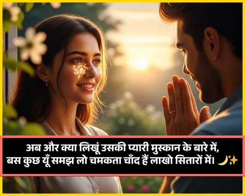Smile Shayari 2 Line