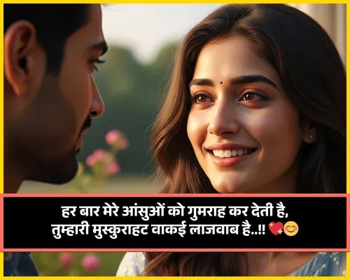 Smile Shayari in Hindi