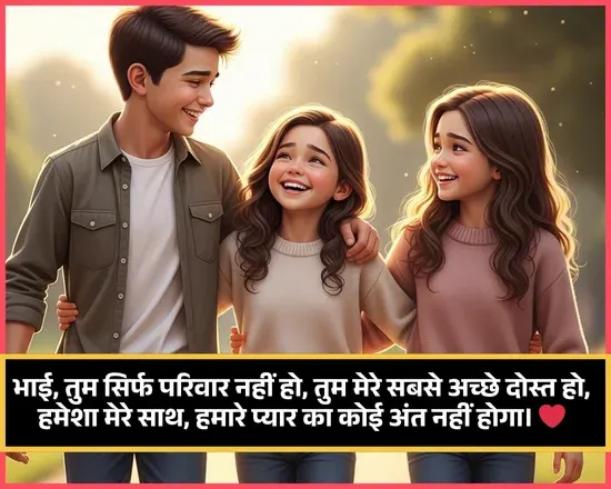 Status Bhai Ke Liye Shayari