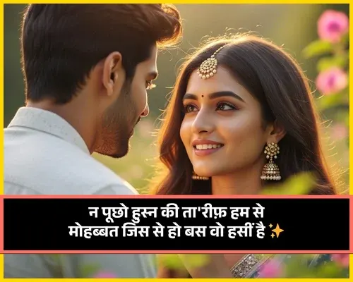 Tareef Shayari in Hindi