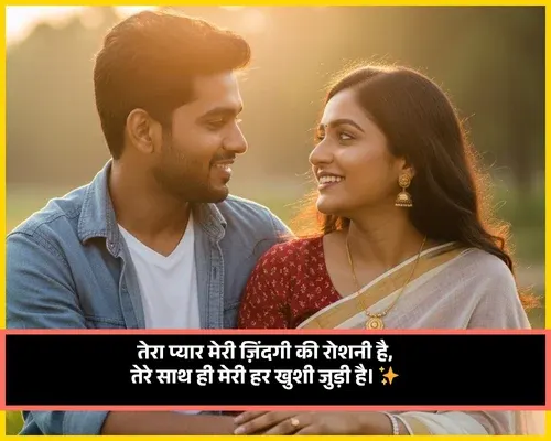 True Love Husband Wife Shayari