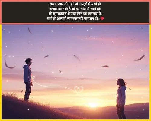 True Love Love Shayari