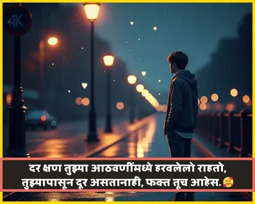 True Love Love Shayari Marathi