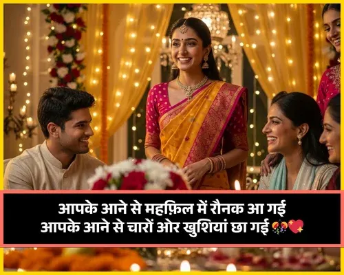 Welcome Shayari