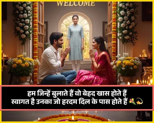 Welcome Shayari