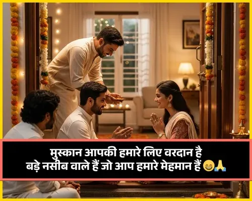 Welcome Shayari