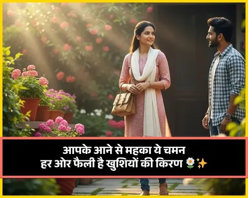 Welcome Shayari in Hindi Text