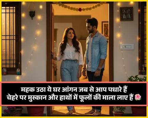 Welcome Shayari