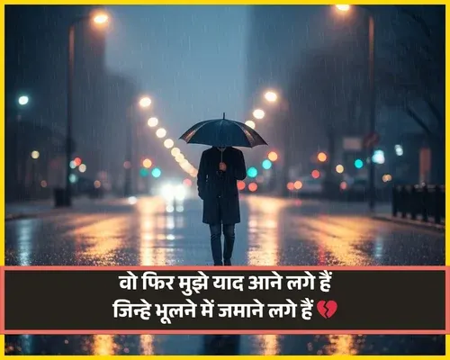 Yaad Shayari