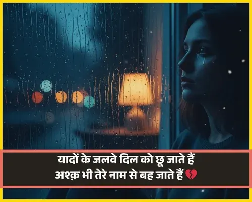Yaad Shayari