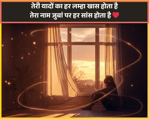 Yaad Shayari