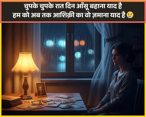 Yaad Shayari in Hindi