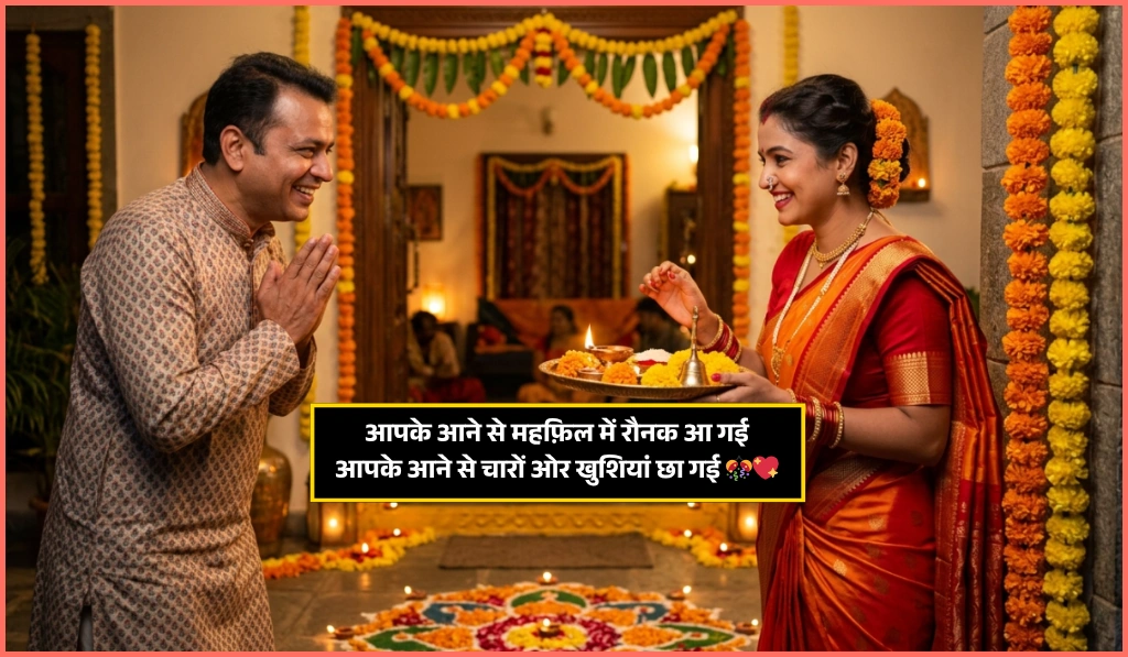 Welcome Shayari