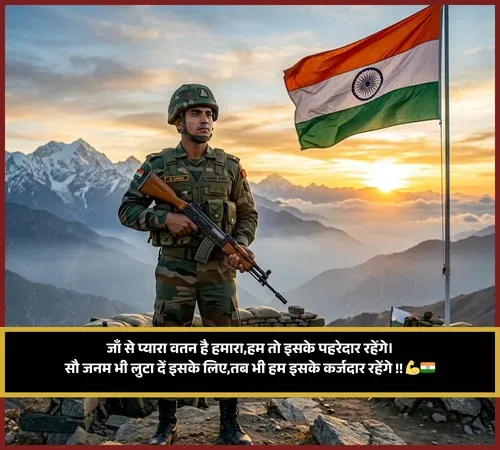Army Desh Bhakti Shayari Army Desh Bhakti Shayari