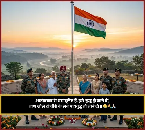 Dard Desh Bhakti Shayari Dard Desh Bhakti Shayari