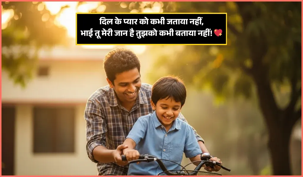 Bhai Ke Liye Shayari