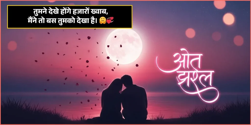 Love Shayari