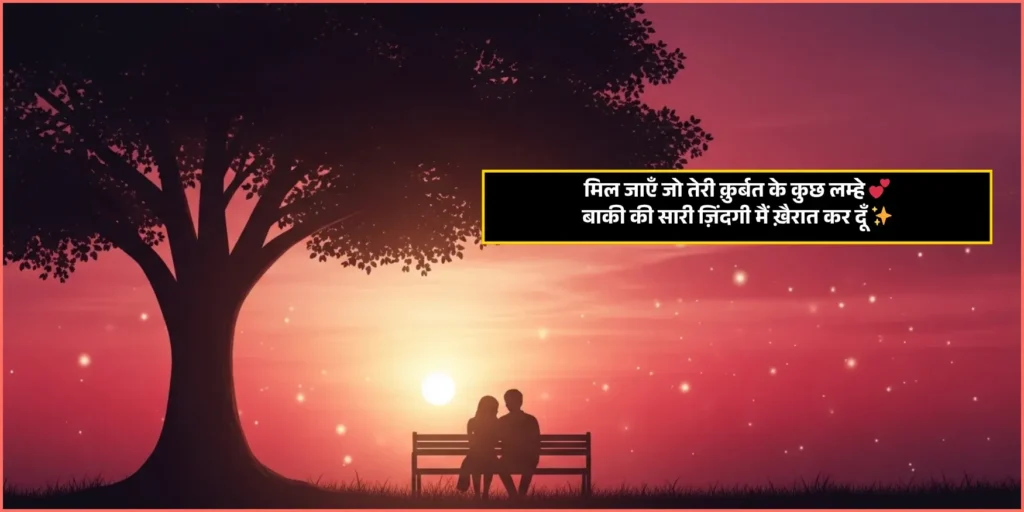 Mohabbat Shayari