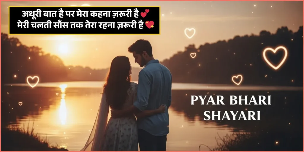Pyar Bhari Shayari